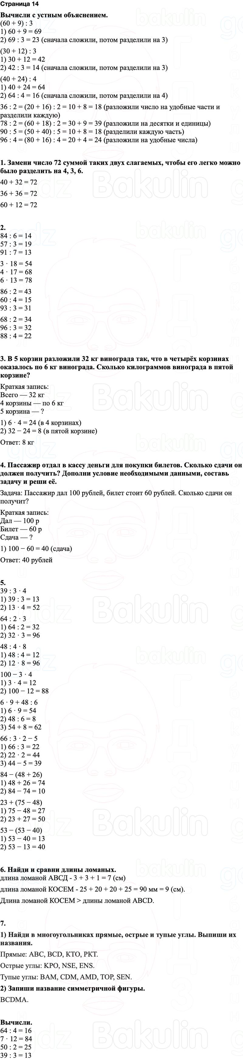 ГДЗ по математике 3 класс Моро — учебник 1–2 часть Часть 2 Страница 14