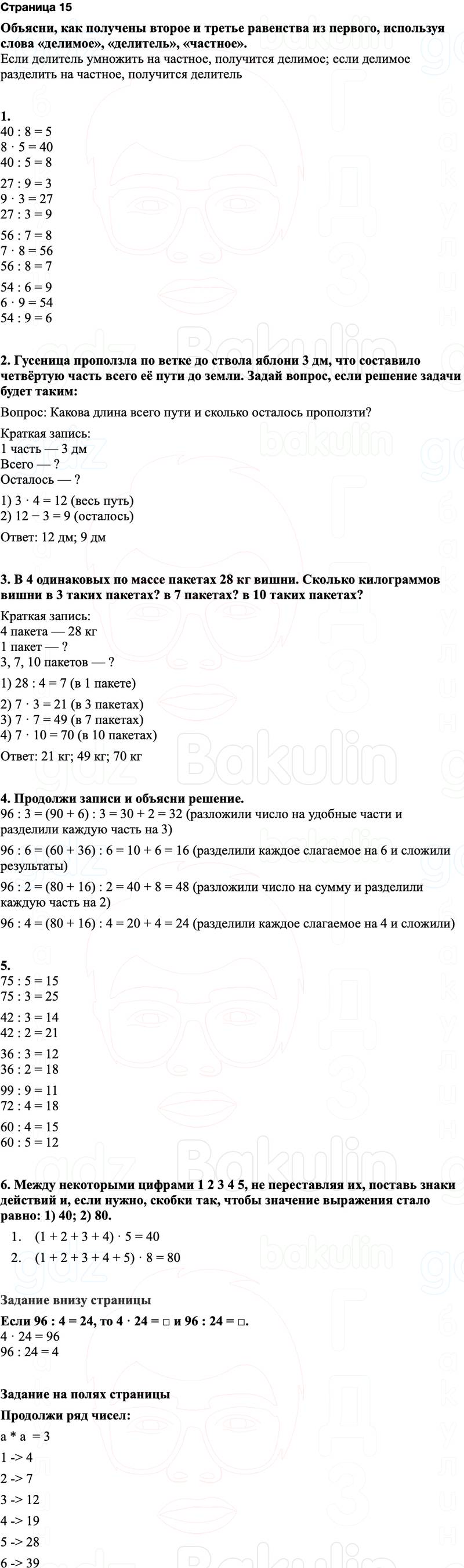 ГДЗ по математике 3 класс Моро — учебник 1–2 часть Часть 2 Страница 15
