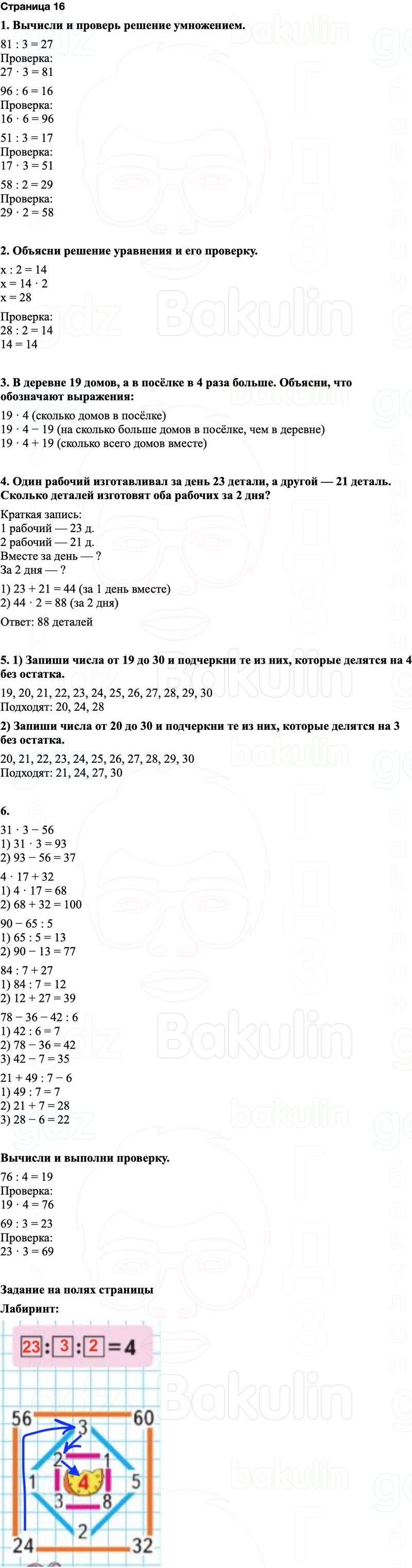 ГДЗ по математике 3 класс Моро — учебник 1–2 часть Часть 2 Страница 16
