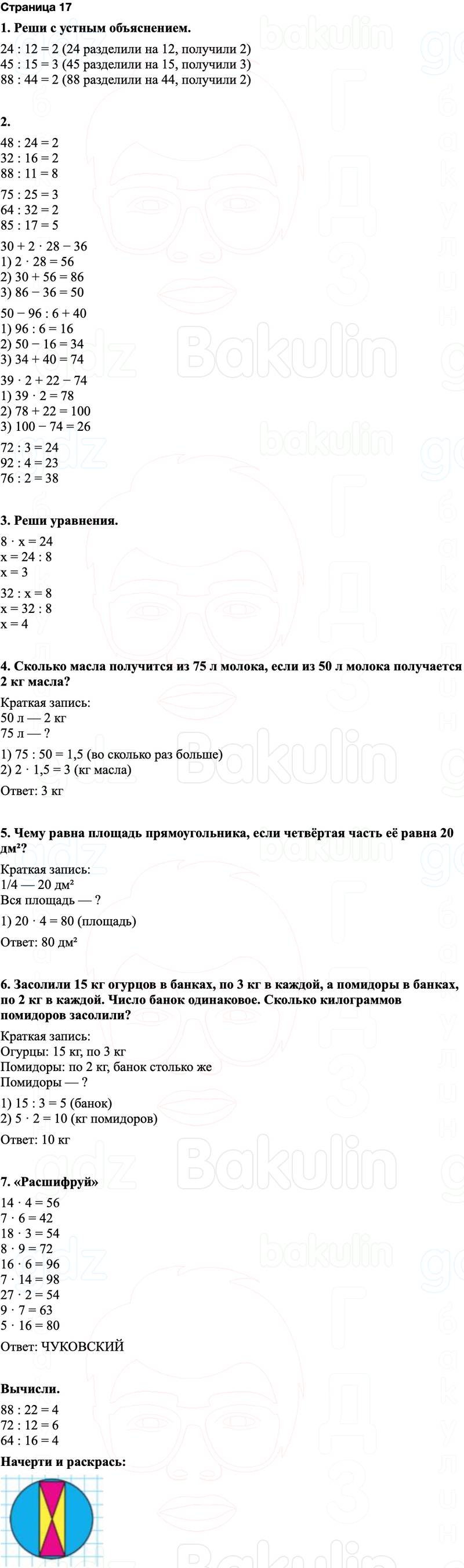 ГДЗ по математике 3 класс Моро — учебник 1–2 часть Часть 2 Страница 17