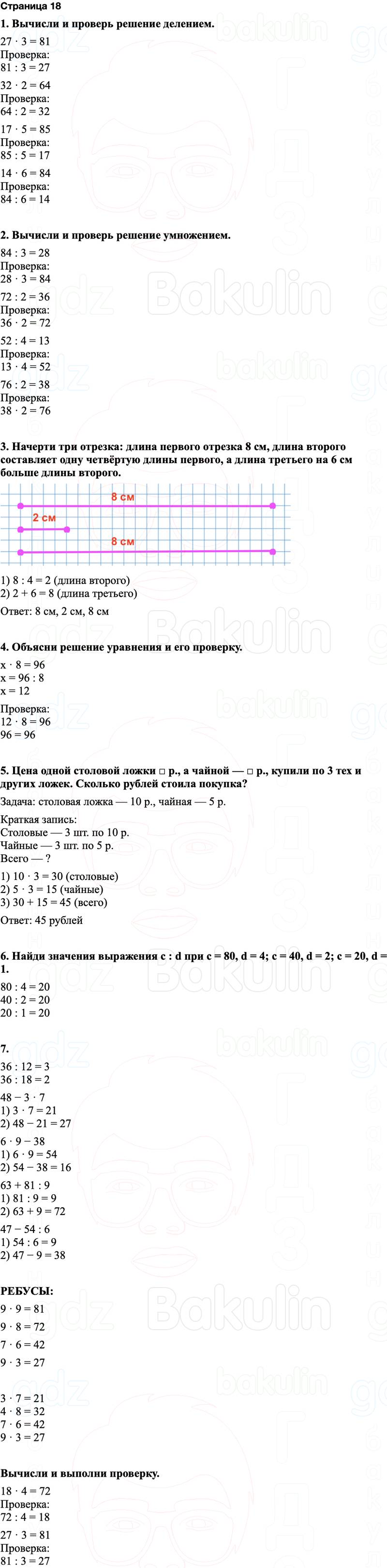 ГДЗ по математике 3 класс Моро — учебник 1–2 часть Часть 2 Страница 18