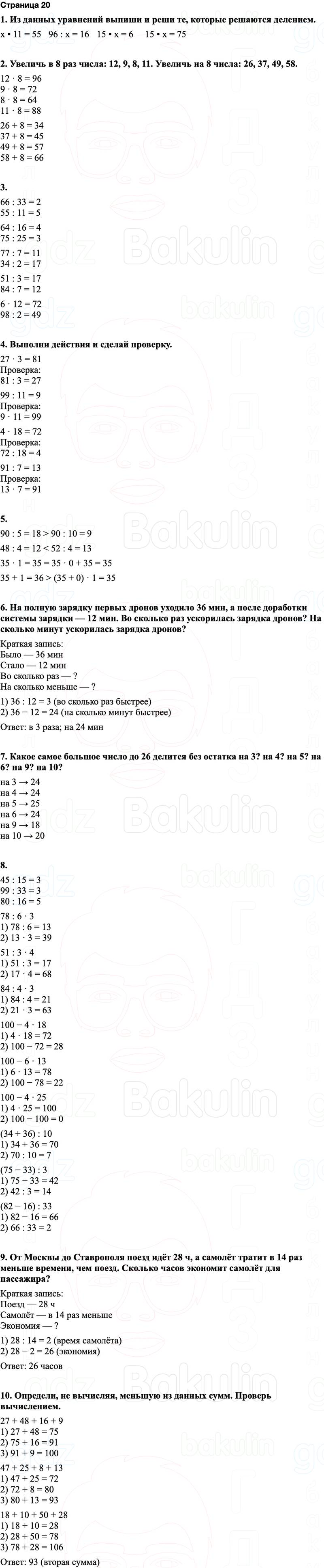 ГДЗ по математике 3 класс Моро — учебник 1–2 часть Часть 2 Страница 20