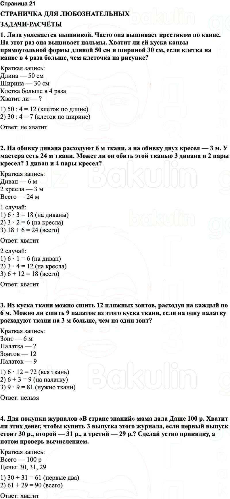 ГДЗ по математике 3 класс Моро — учебник 1–2 часть Часть 2 Страница 21