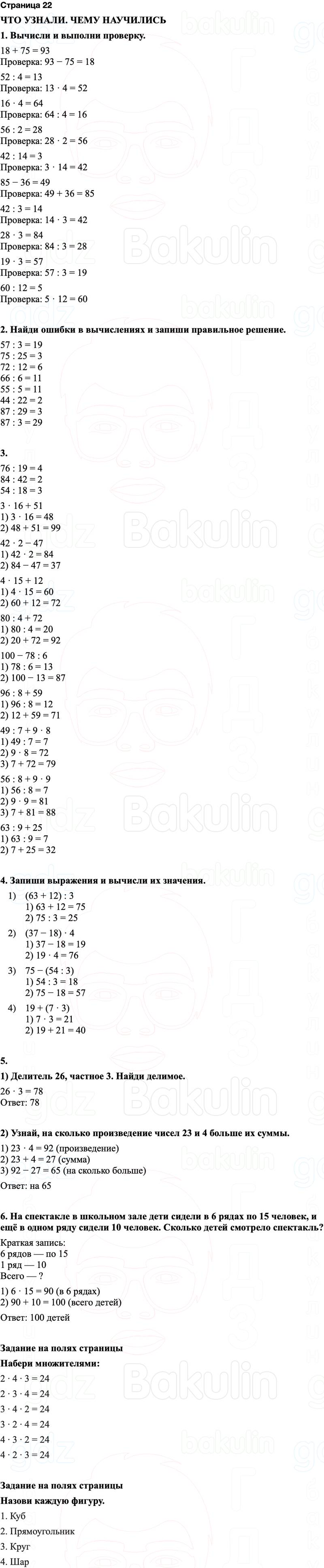 ГДЗ по математике 3 класс Моро — учебник 1–2 часть Часть 2 Страница 22