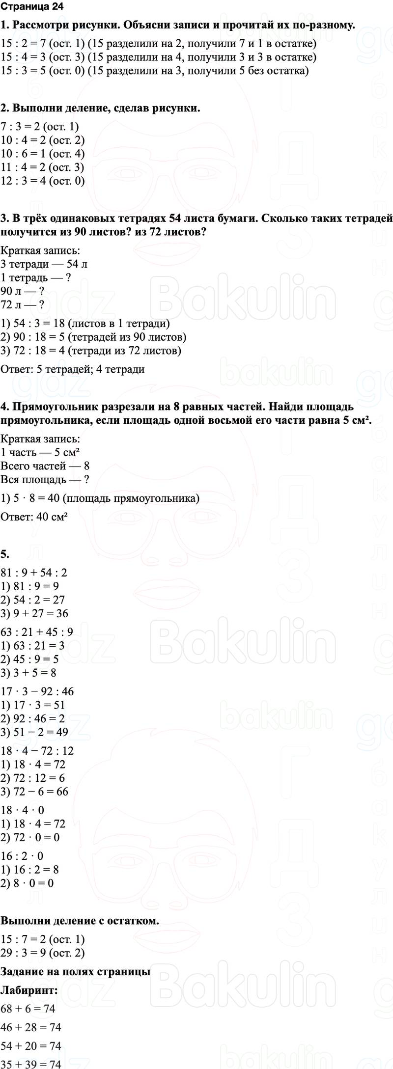 ГДЗ по математике 3 класс Моро — учебник 1–2 часть Часть 2 Страница 24
