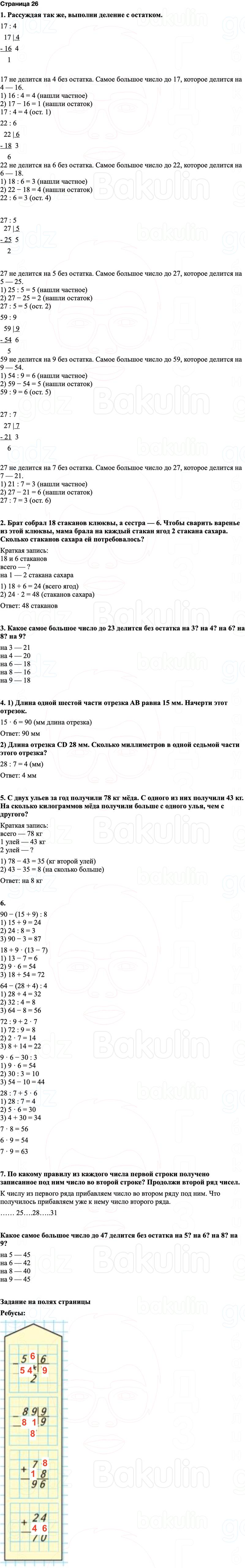 ГДЗ по математике 3 класс Моро — учебник 1–2 часть Часть 2 Страница 26