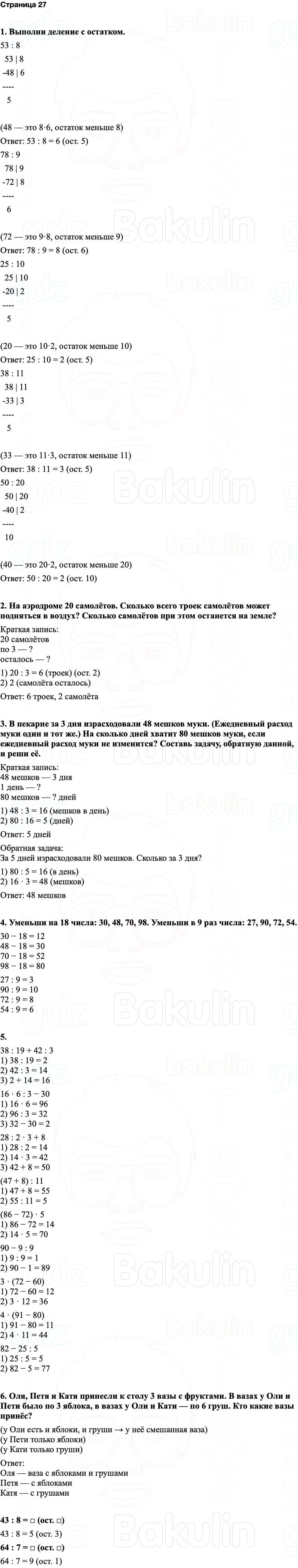 ГДЗ по математике 3 класс Моро — учебник 1–2 часть Часть 2 Страница 27