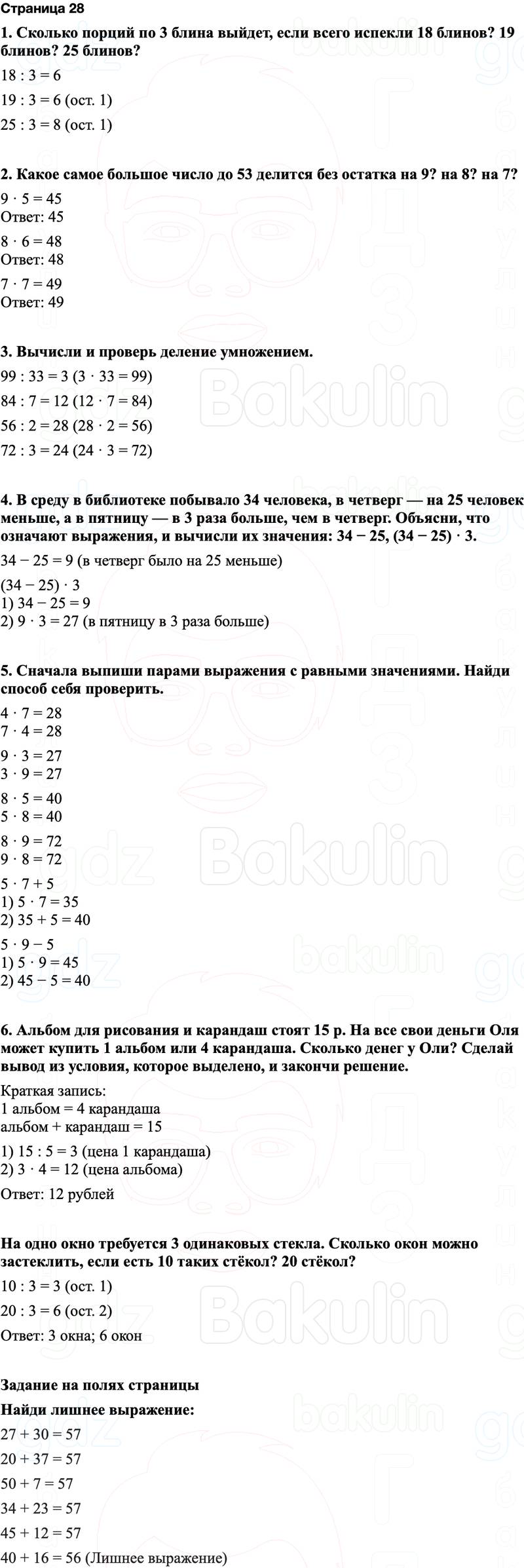 ГДЗ по математике 3 класс Моро — учебник 1–2 часть Часть 2 Страница 28