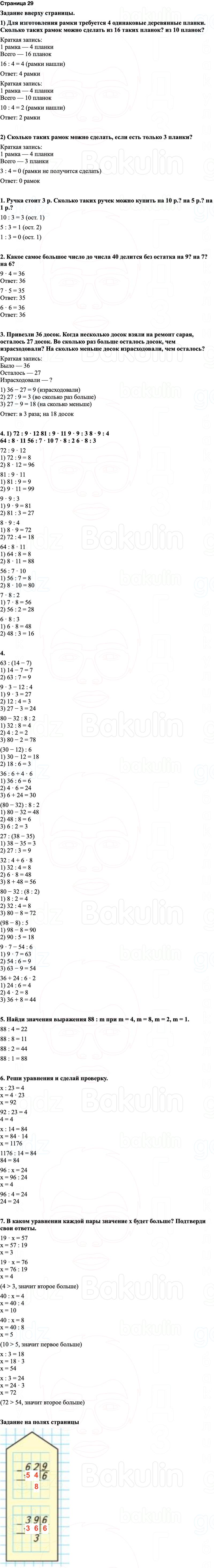 ГДЗ по математике 3 класс Моро — учебник 1–2 часть Часть 2 Страница 29