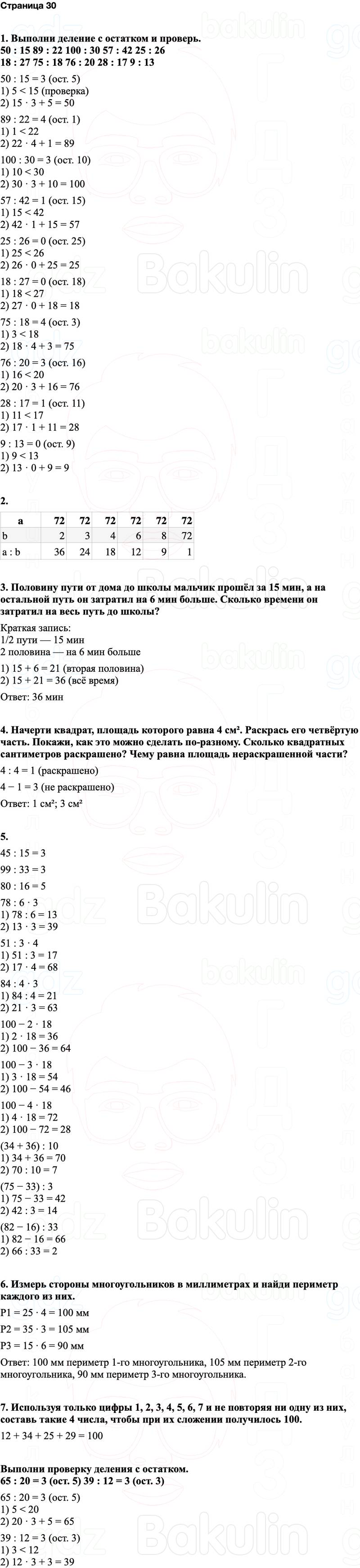 ГДЗ по математике 3 класс Моро — учебник 1–2 часть Часть 2 Страница 30
