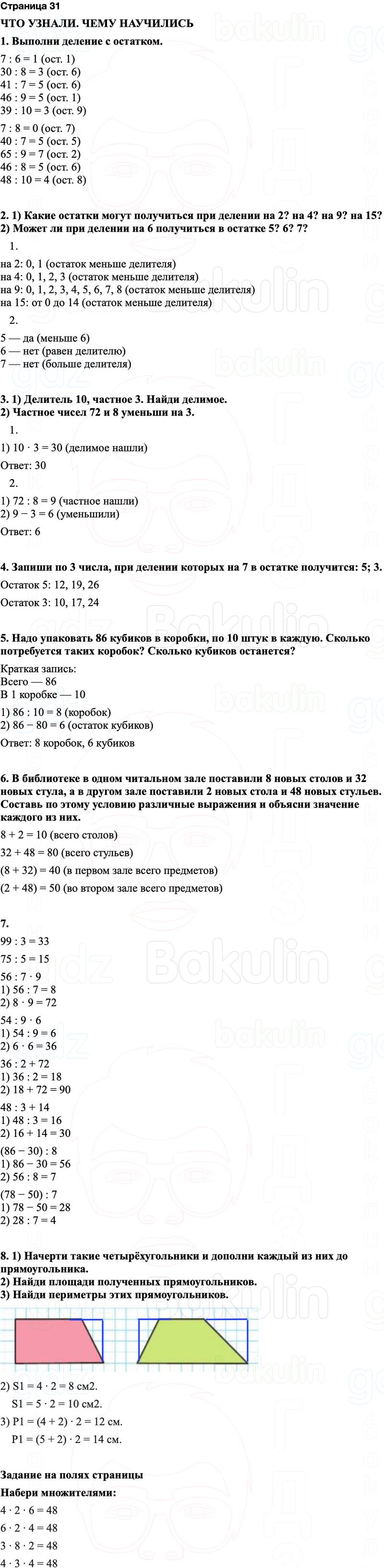 ГДЗ по математике 3 класс Моро — учебник 1–2 часть Часть 2 Страница 31