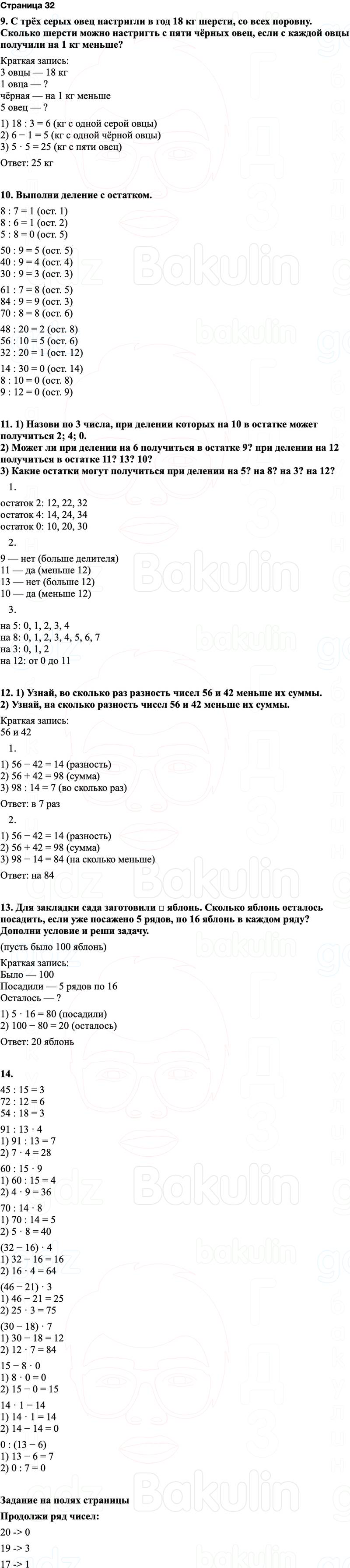 ГДЗ по математике 3 класс Моро — учебник 1–2 часть Часть 2 Страница 32