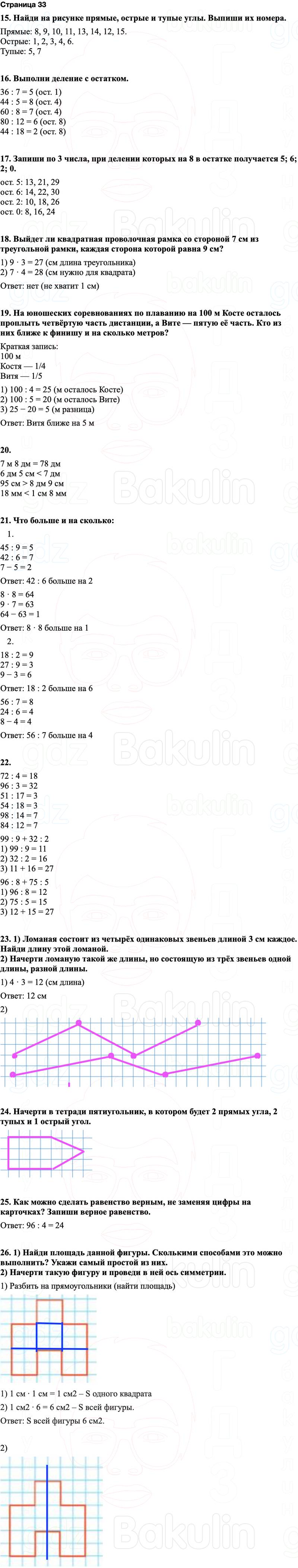 ГДЗ по математике 3 класс Моро — учебник 1–2 часть Часть 2 Страница 33
