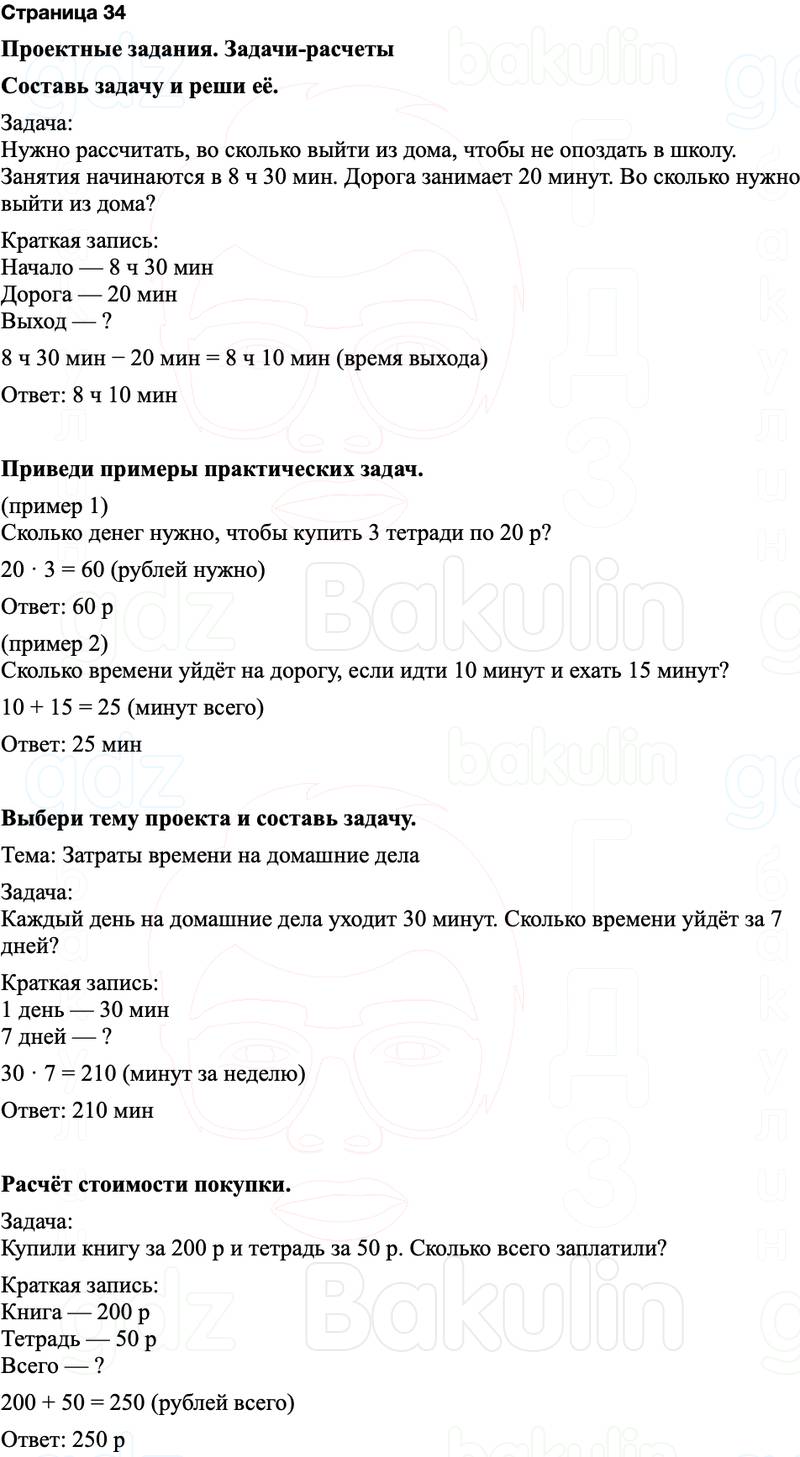 ГДЗ по математике 3 класс Моро — учебник 1–2 часть Часть 2 Страница 34