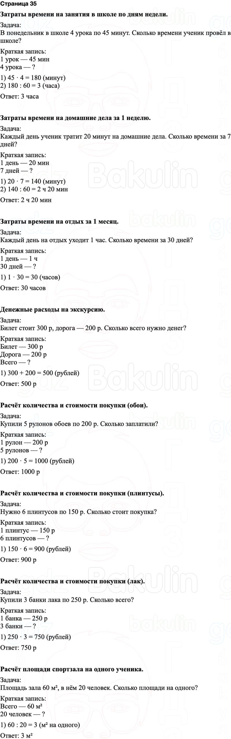 ГДЗ по математике 3 класс Моро — учебник 1–2 часть Часть 2 Страница 35