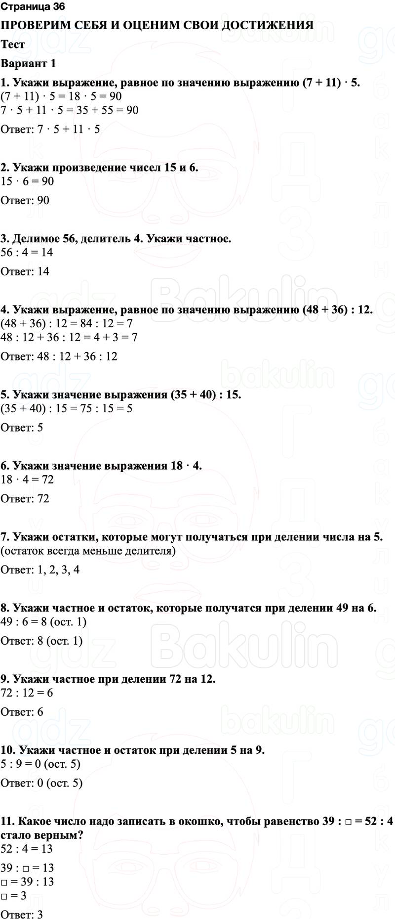 ГДЗ по математике 3 класс Моро — учебник 1–2 часть Часть 2 Страница 36