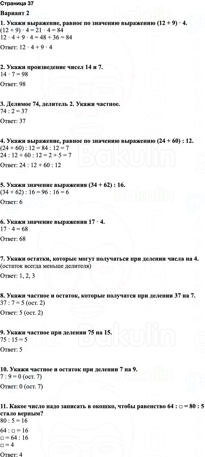 ГДЗ по математике 3 класс Моро — учебник 1–2 часть Часть 2 Страница 37