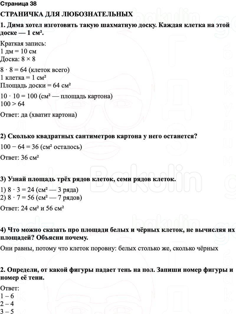 ГДЗ по математике 3 класс Моро — учебник 1–2 часть Часть 2 Страница 38