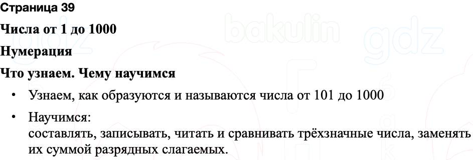 ГДЗ по математике 3 класс Моро — учебник 1–2 часть Часть 2 Страница 39