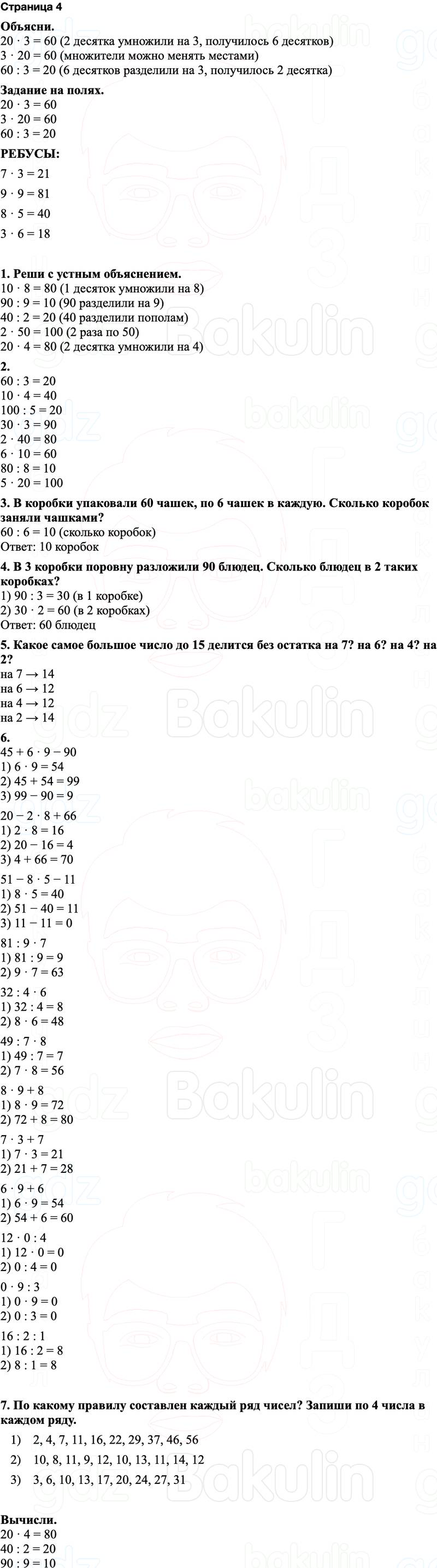 ГДЗ по математике 3 класс Моро — учебник 1–2 часть Часть 2 Страница 4