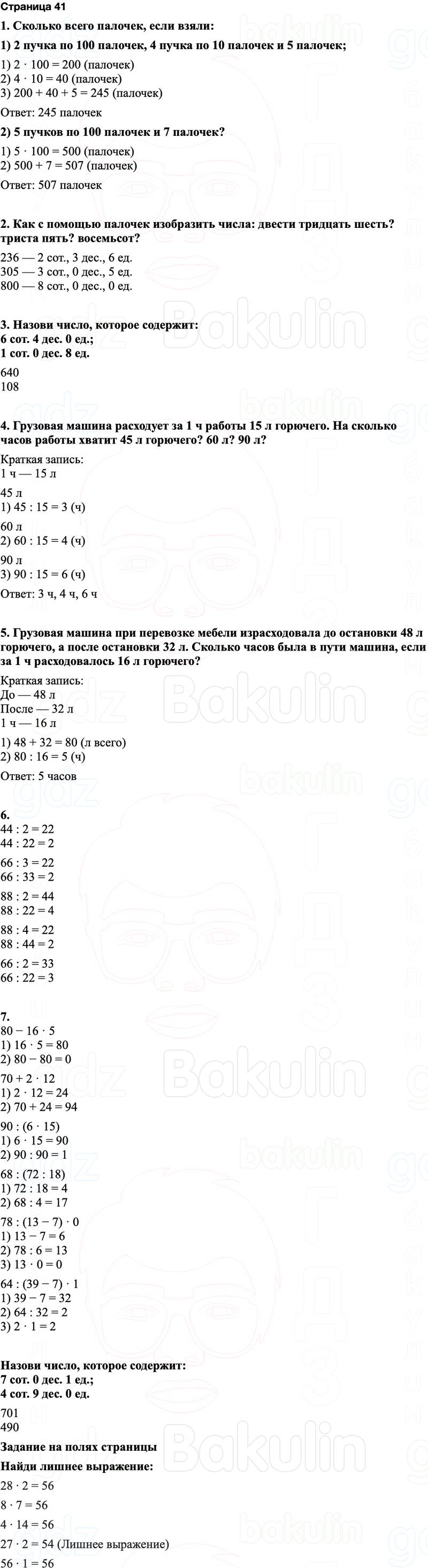 ГДЗ по математике 3 класс Моро — учебник 1–2 часть Часть 2 Страница 41
