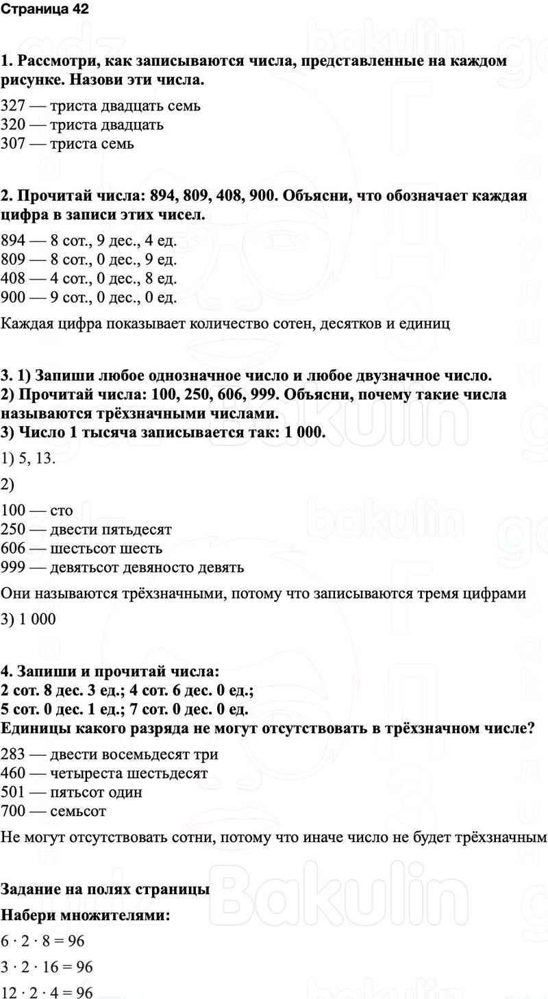ГДЗ по математике 3 класс Моро — учебник 1–2 часть Часть 2 Страница 42