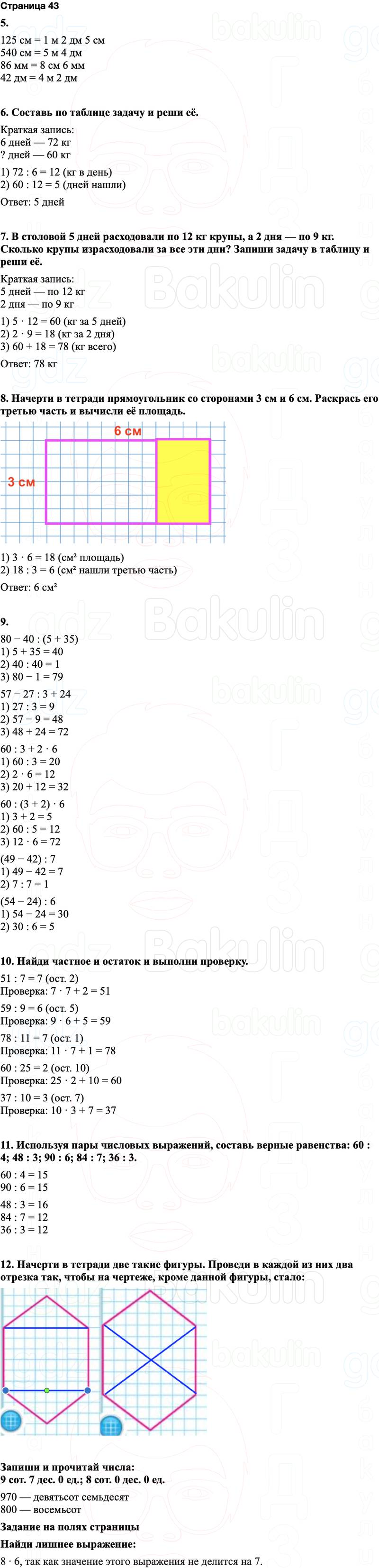 ГДЗ по математике 3 класс Моро — учебник 1–2 часть Часть 2 Страница 43