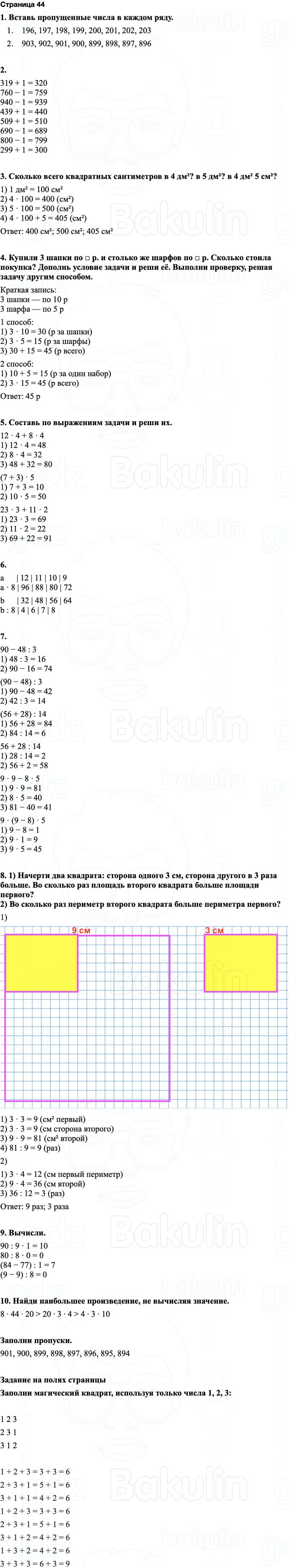 ГДЗ по математике 3 класс Моро — учебник 1–2 часть Часть 2 Страница 44