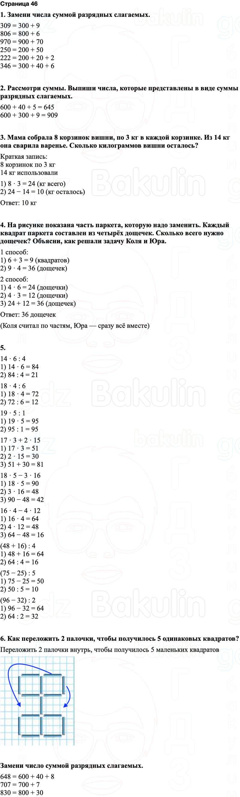 ГДЗ по математике 3 класс Моро — учебник 1–2 часть Часть 2 Страница 46