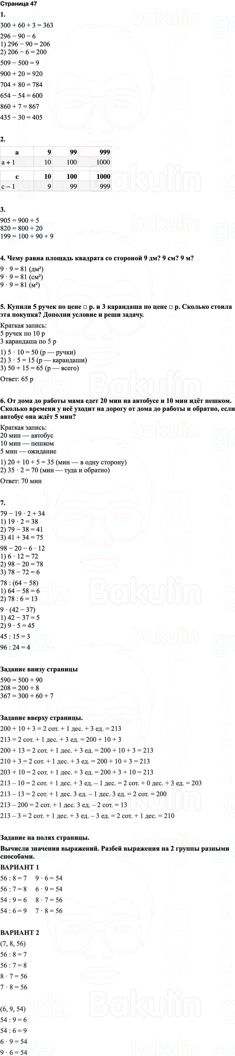 ГДЗ по математике 3 класс Моро — учебник 1–2 часть Часть 2 Страница 47