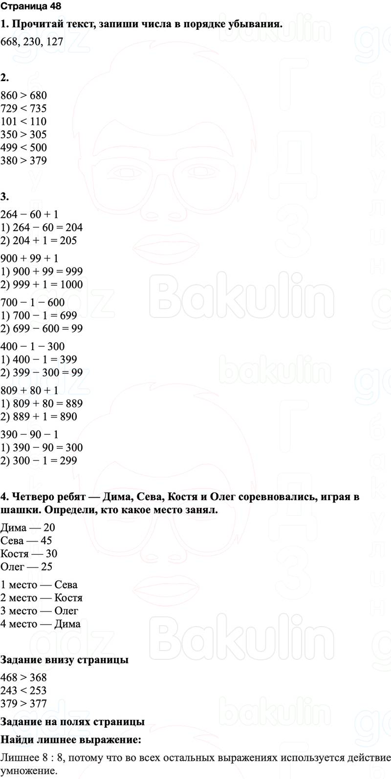 ГДЗ по математике 3 класс Моро — учебник 1–2 часть Часть 2 Страница 48