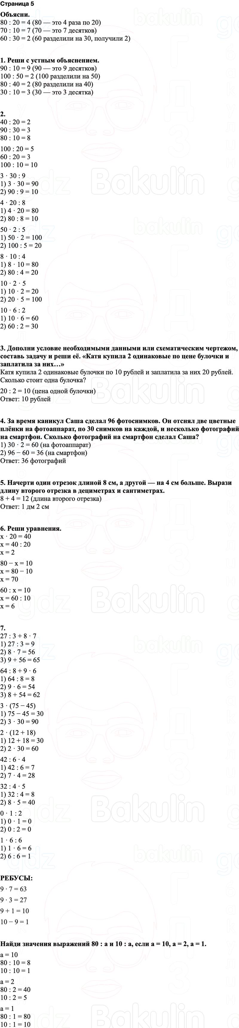 ГДЗ по математике 3 класс Моро — учебник 1–2 часть Часть 2 Страница 5