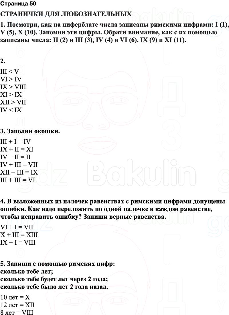 ГДЗ по математике 3 класс Моро — учебник 1–2 часть Часть 2 Страница 50