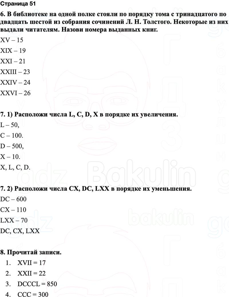 ГДЗ по математике 3 класс Моро — учебник 1–2 часть Часть 2 Страница 51