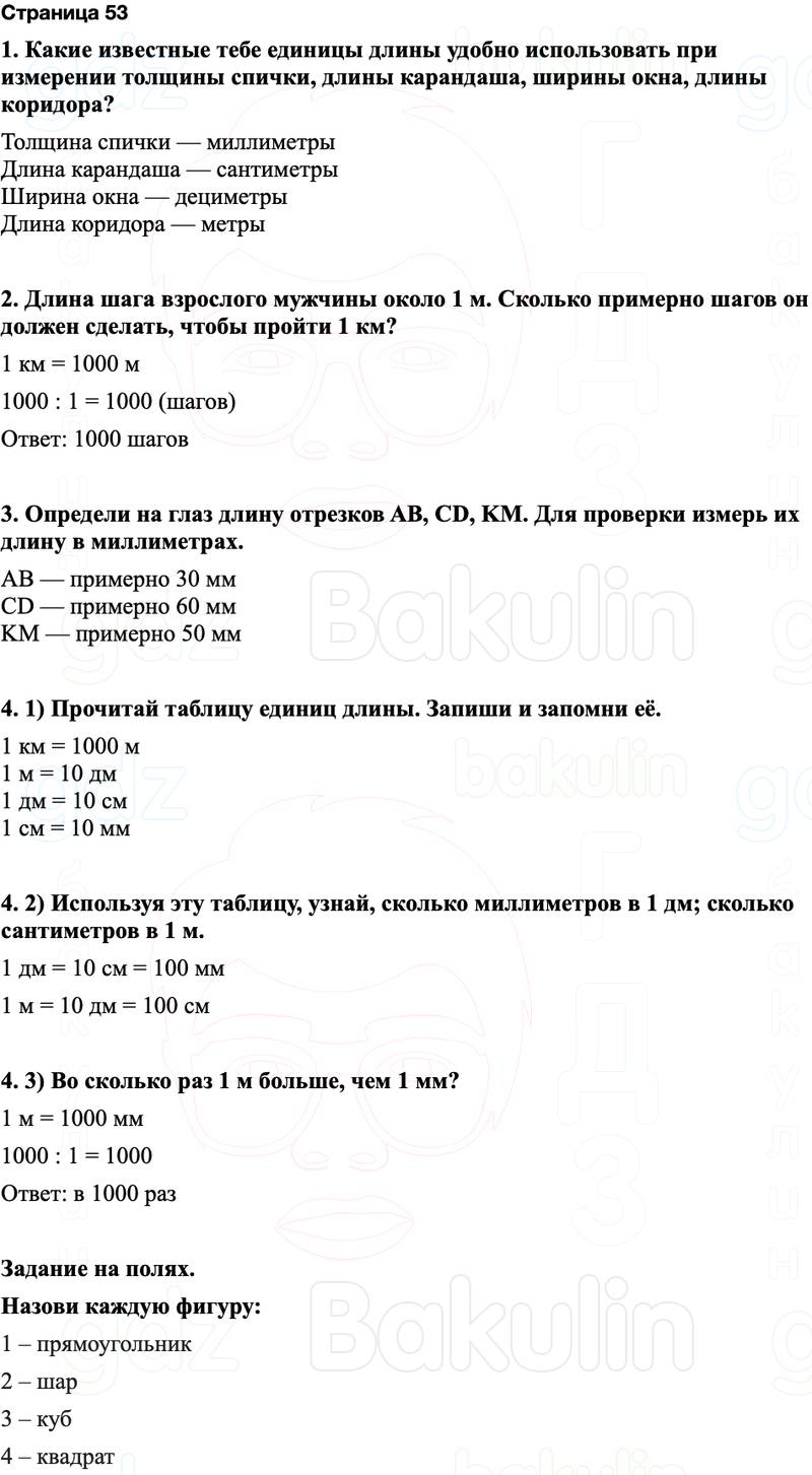 ГДЗ по математике 3 класс Моро — учебник 1–2 часть Часть 2 Страница 53
