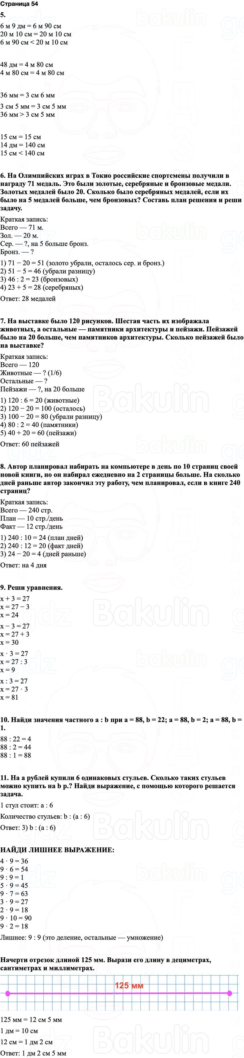 ГДЗ по математике 3 класс Моро — учебник 1–2 часть Часть 2 Страница 54