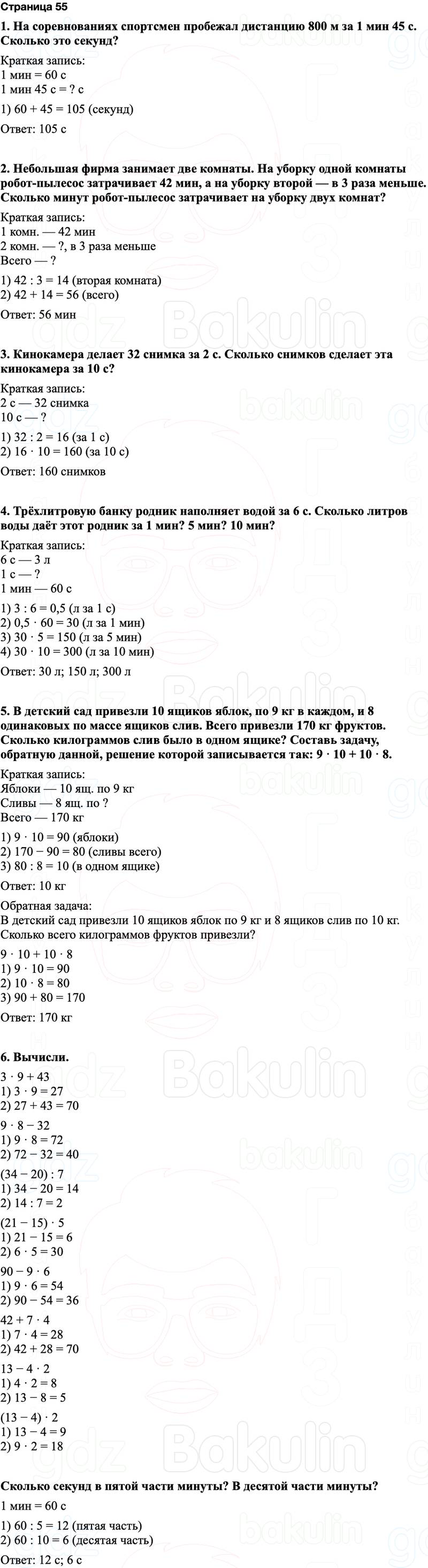 ГДЗ по математике 3 класс Моро — учебник 1–2 часть Часть 2 Страница 55