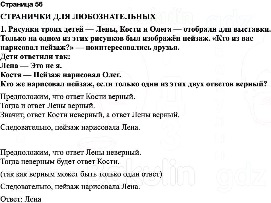 ГДЗ по математике 3 класс Моро — учебник 1–2 часть Часть 2 Страница 56