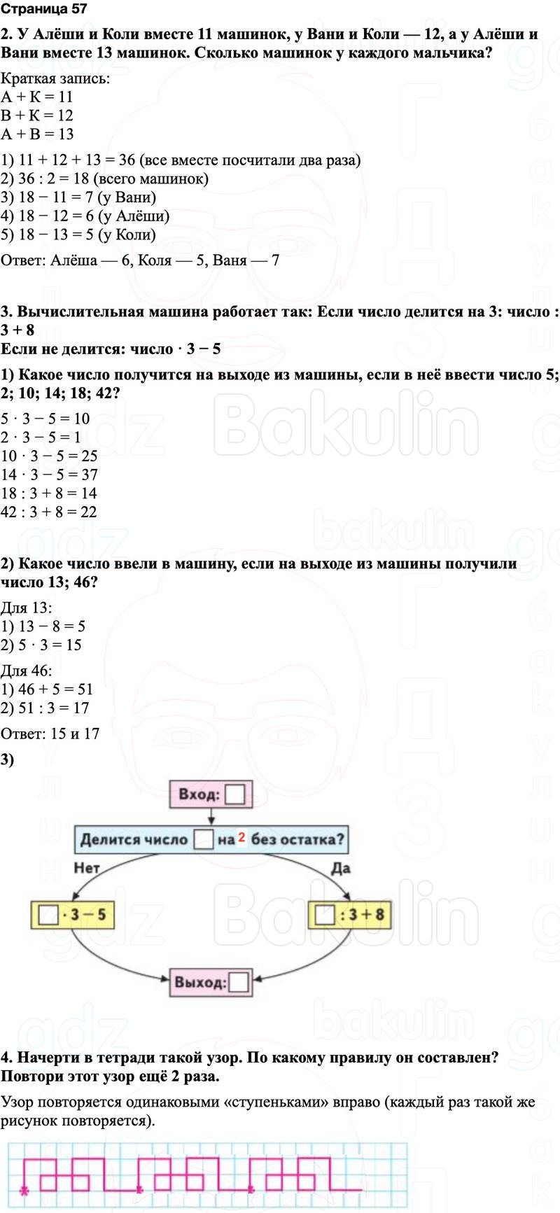 ГДЗ по математике 3 класс Моро — учебник 1–2 часть Часть 2 Страница 57