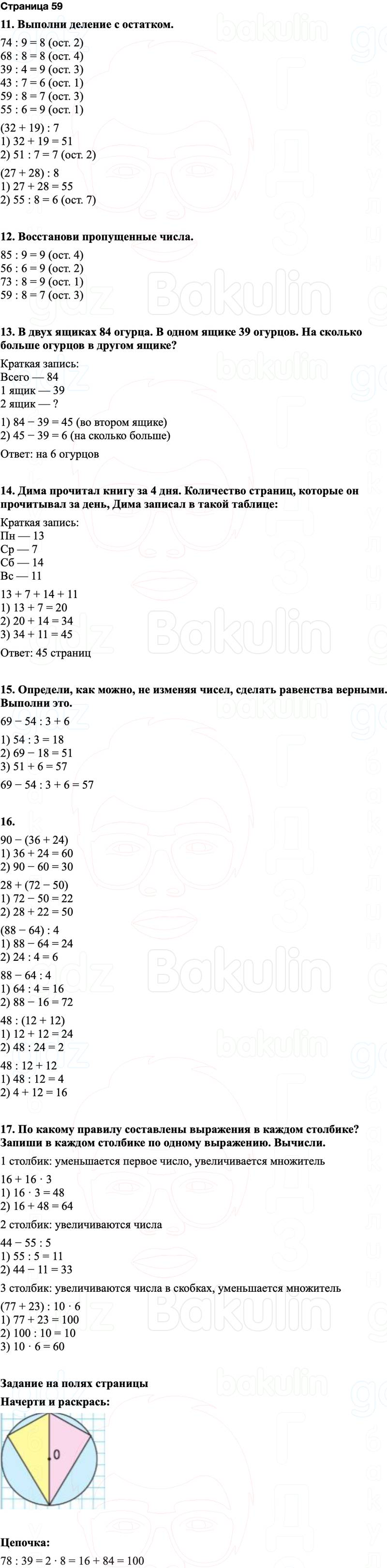 ГДЗ по математике 3 класс Моро — учебник 1–2 часть Часть 2 Страница 59