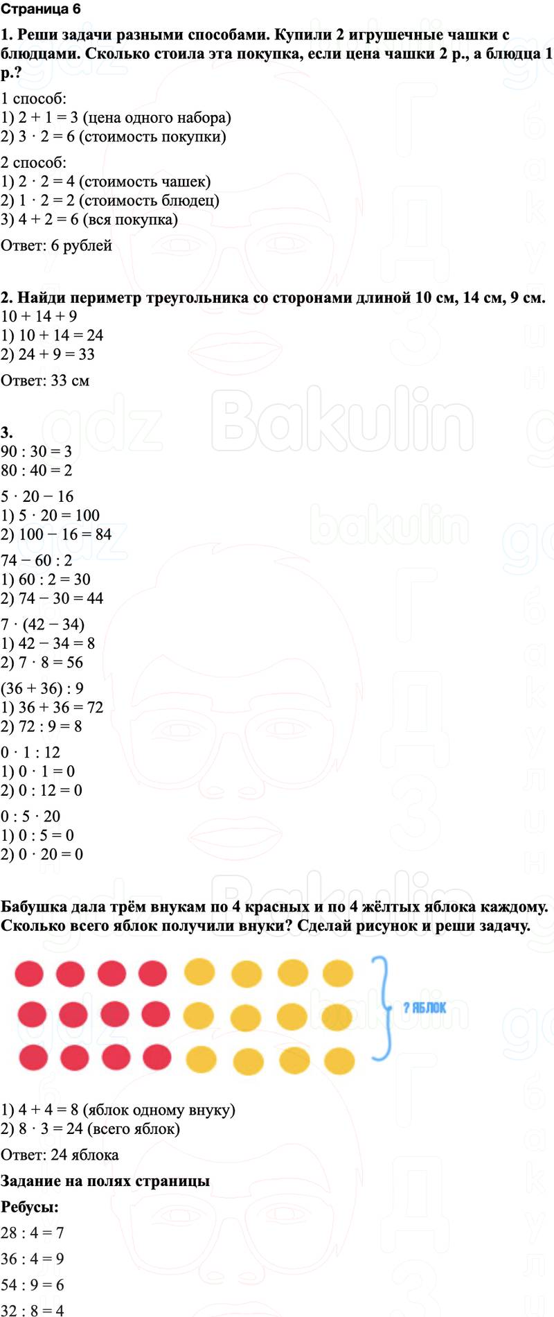 ГДЗ по математике 3 класс Моро — учебник 1–2 часть Часть 2 Страница 6
