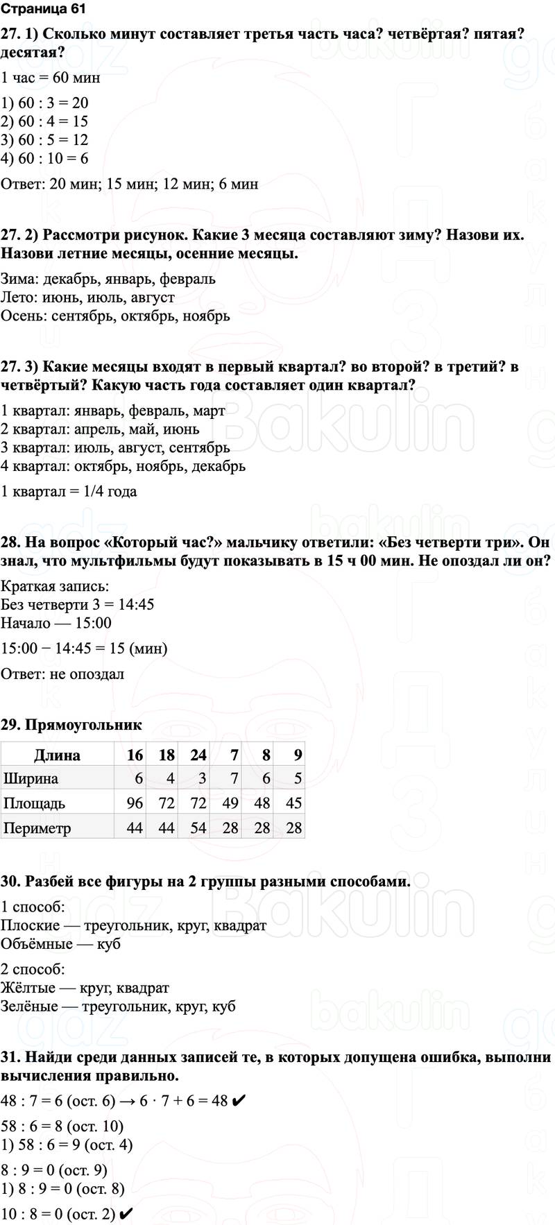 ГДЗ по математике 3 класс Моро — учебник 1–2 часть Часть 2 Страница 61