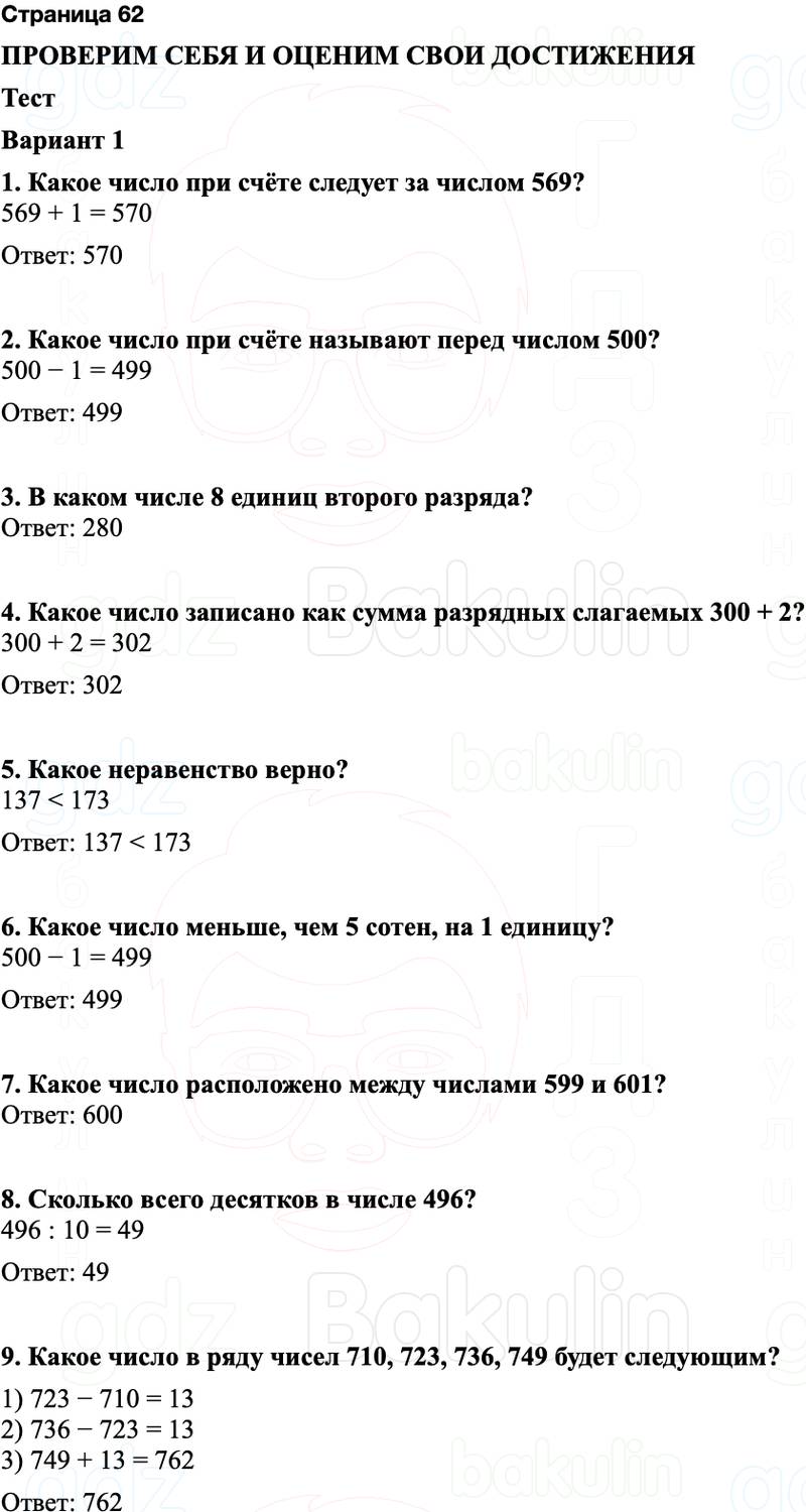 ГДЗ по математике 3 класс Моро — учебник 1–2 часть Часть 2 Страница 62