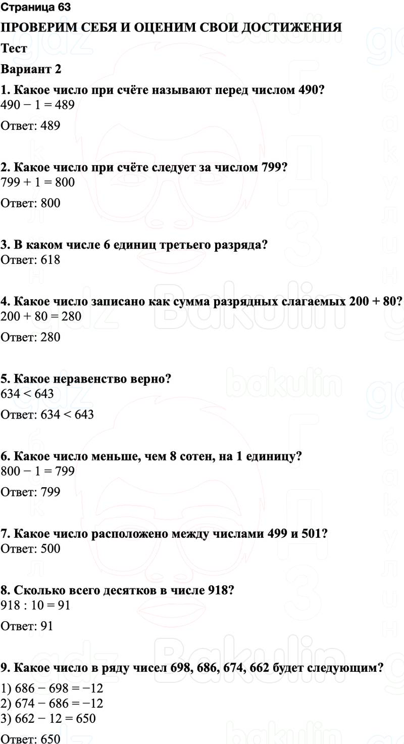 ГДЗ по математике 3 класс Моро — учебник 1–2 часть Часть 2 Страница 63