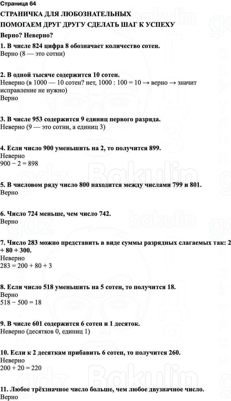 ГДЗ по математике 3 класс Моро — учебник 1–2 часть Часть 2 Страница 64