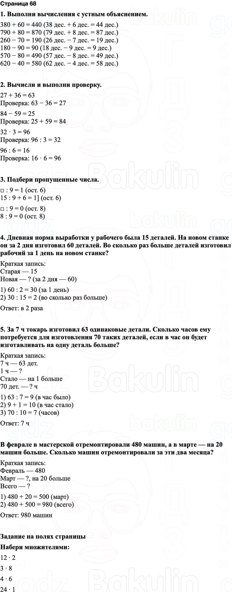 ГДЗ по математике 3 класс Моро — учебник 1–2 часть Часть 2 Страница 68