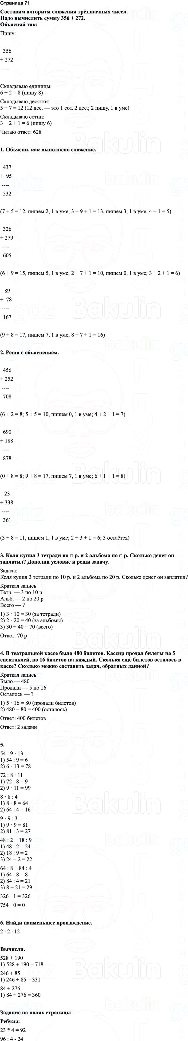 ГДЗ по математике 3 класс Моро — учебник 1–2 часть Часть 2 Страница 71