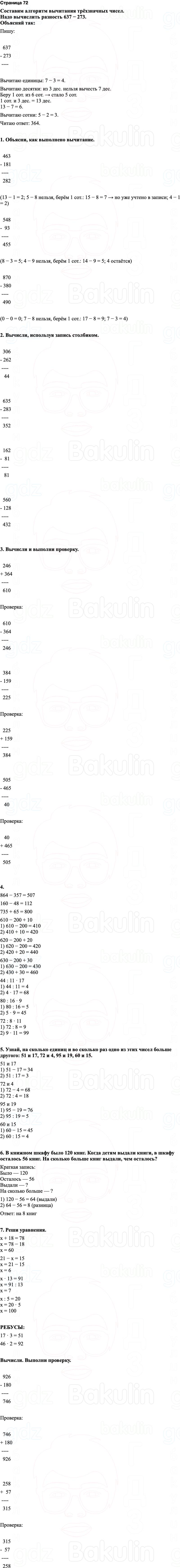 ГДЗ по математике 3 класс Моро — учебник 1–2 часть Часть 2 Страница 72