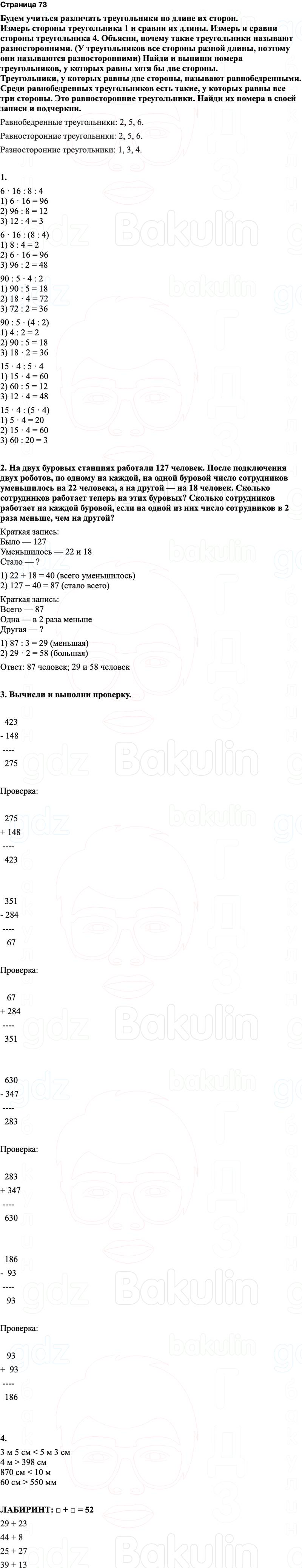ГДЗ по математике 3 класс Моро — учебник 1–2 часть Часть 2 Страница 73