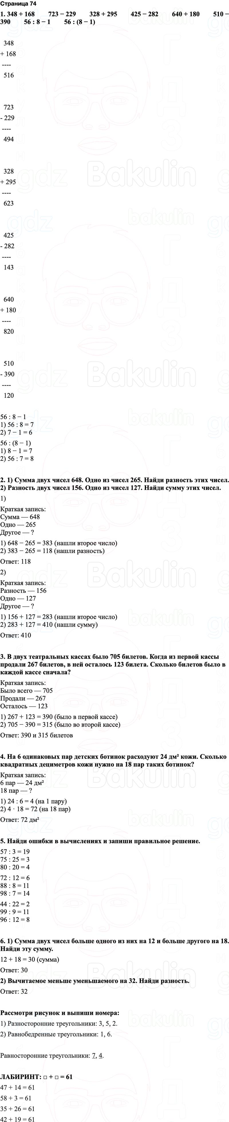ГДЗ по математике 3 класс Моро — учебник 1–2 часть Часть 2 Страница 74
